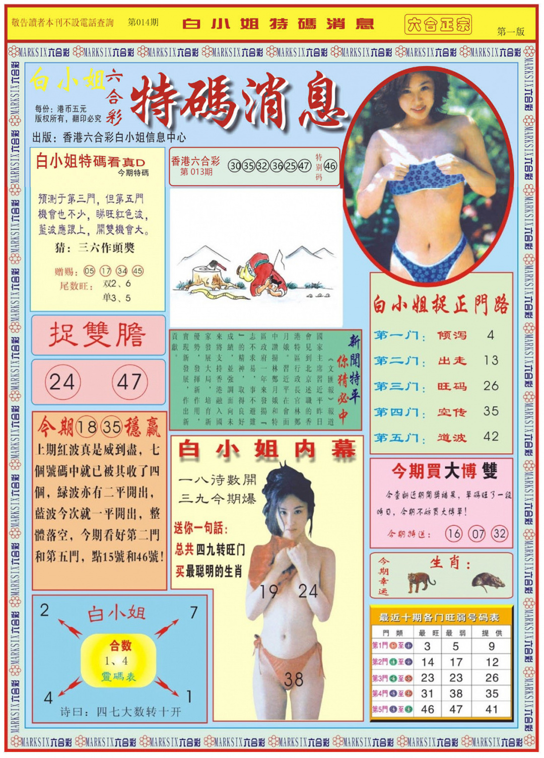 014期白小姐特码消息A[图]