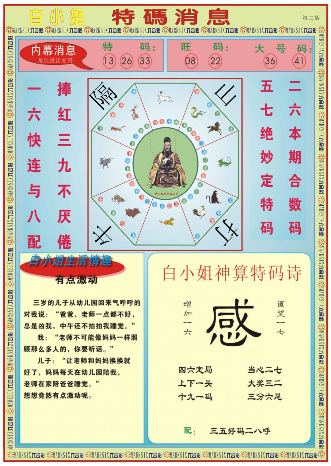 014期白小姐特码消息B[图]