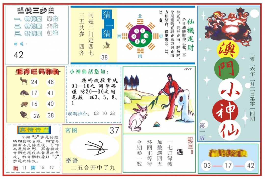 014期澳门小神仙-1[图]