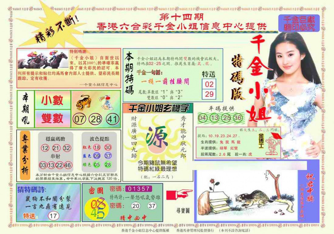 014期千金小姐A版[图]