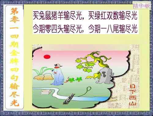 014期金牌四句输尽光[图]