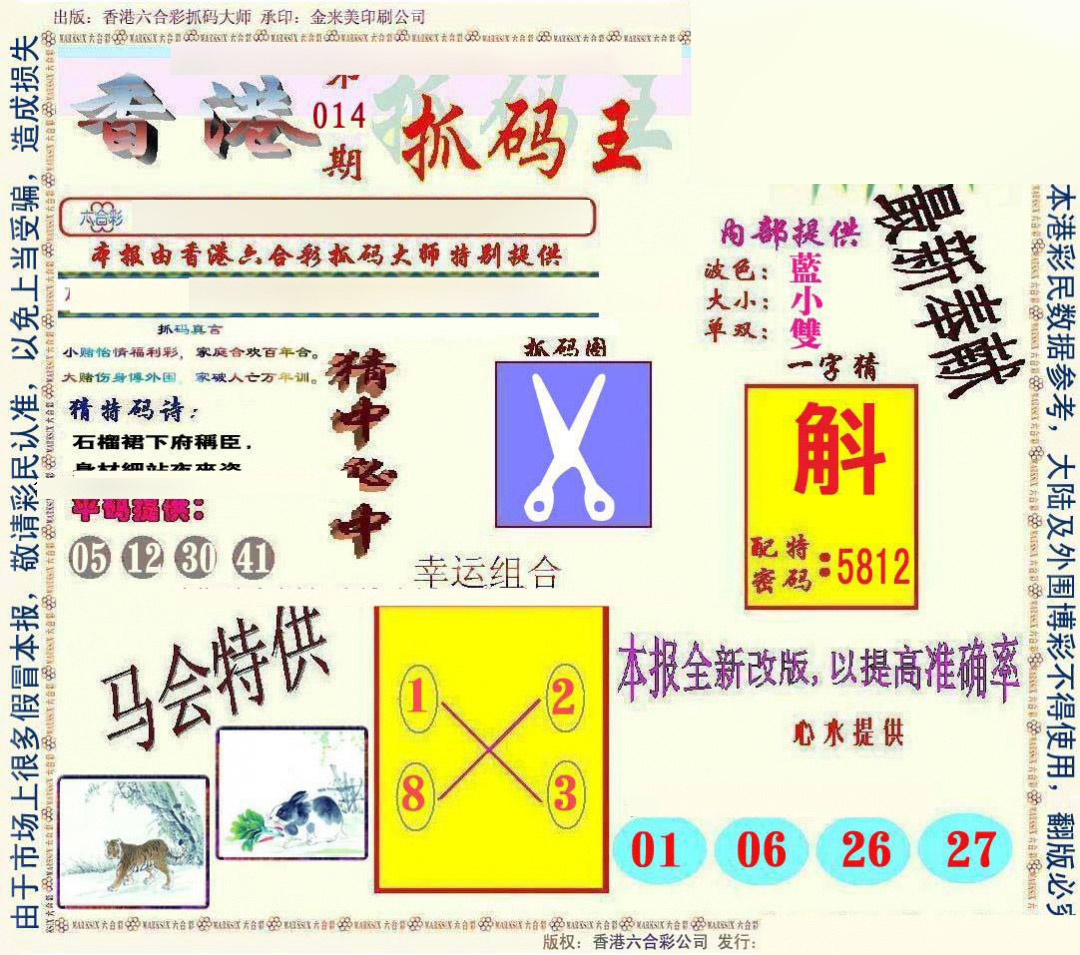 014期新抓码王[图]