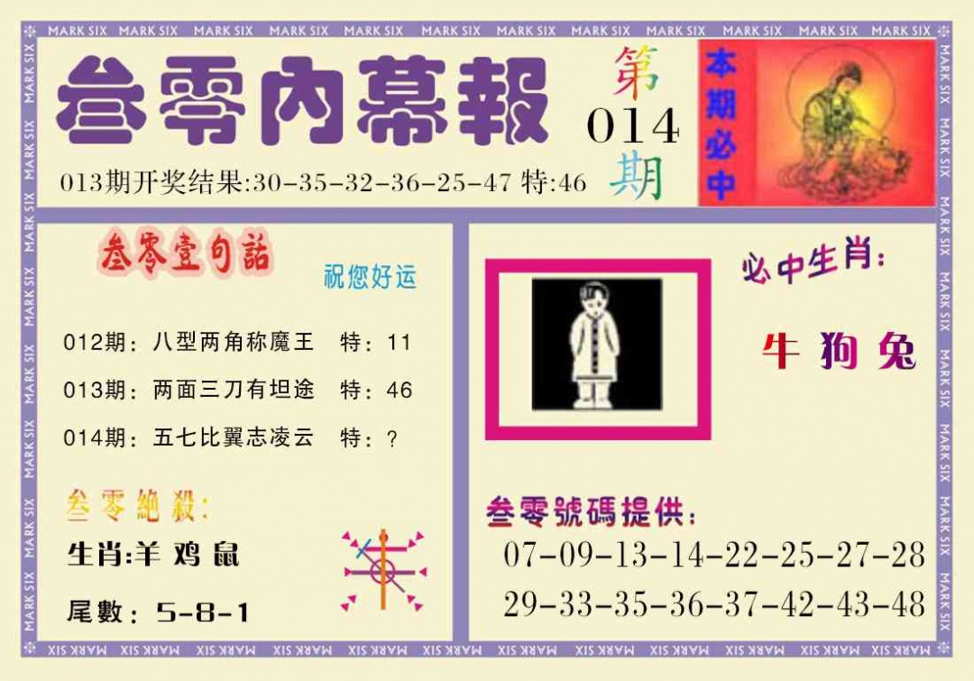 014期叁零内幕报[图]