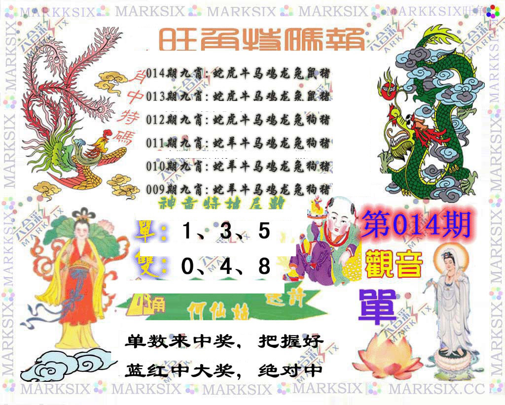 014期旺角特码报[图]