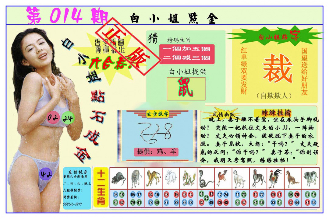 014期白小姐点金[图]