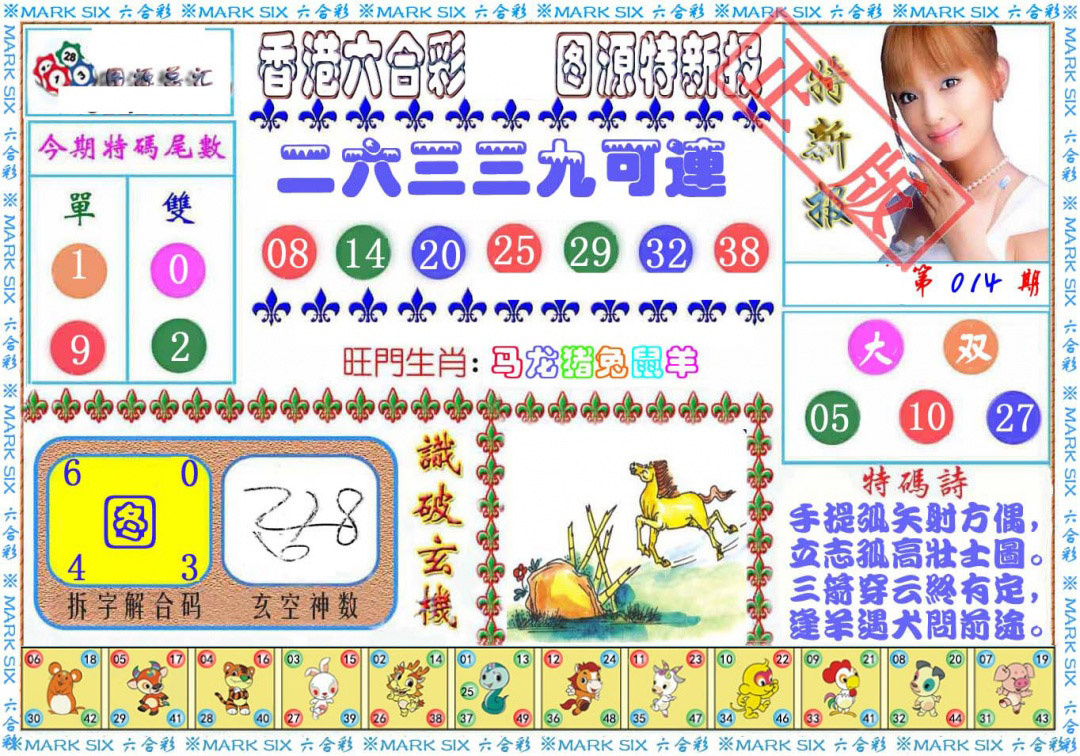 014期特新报[图]