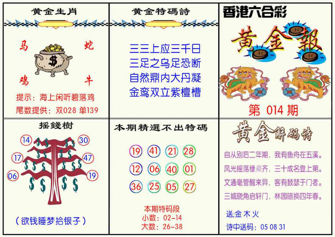 014期黄金报[图]