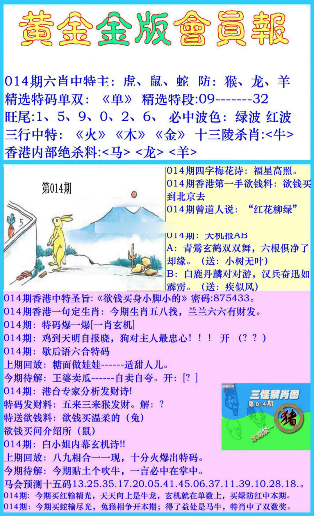 014期黄金金版会员报[图]