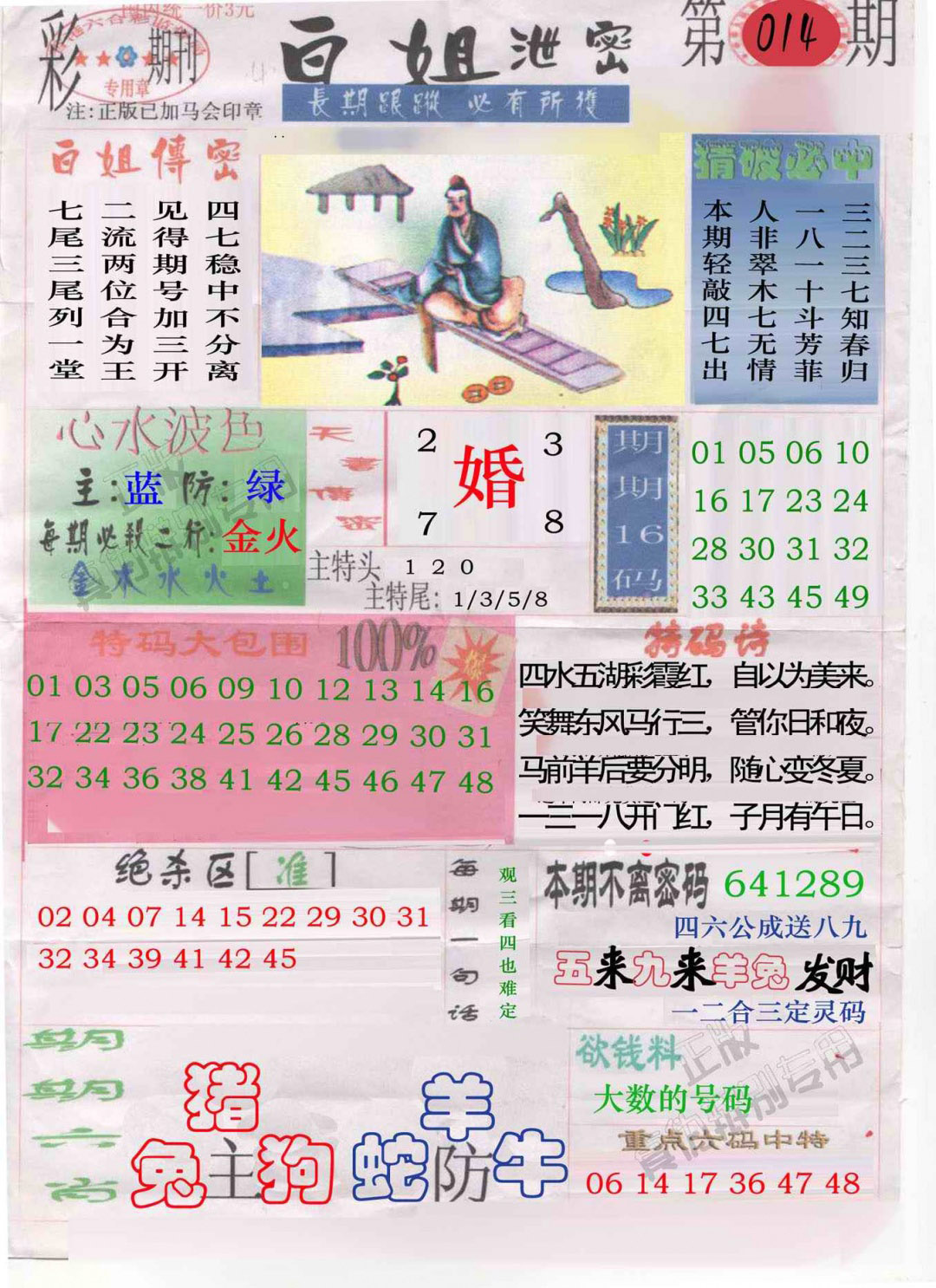 014期白姐泄密[图]