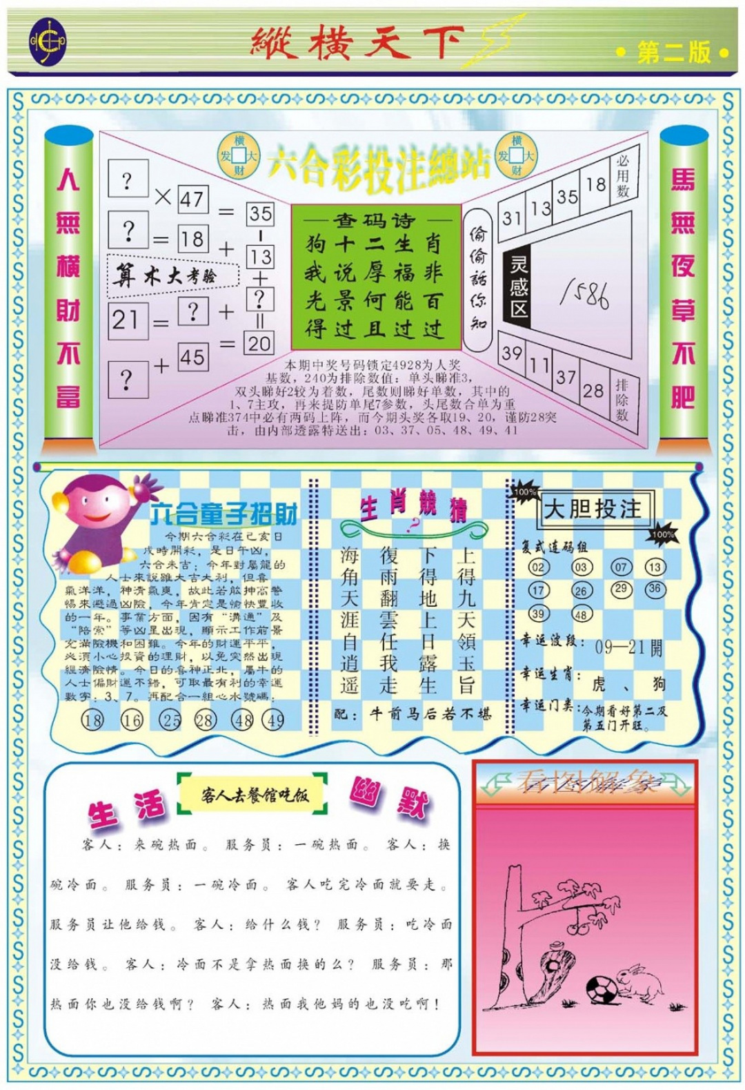 014期纵横天下B[图]