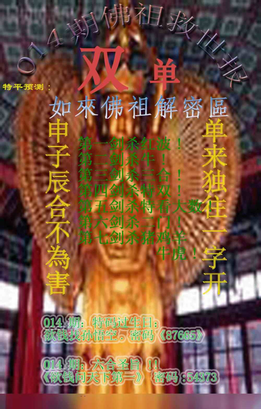 014期佛祖救世报[图]