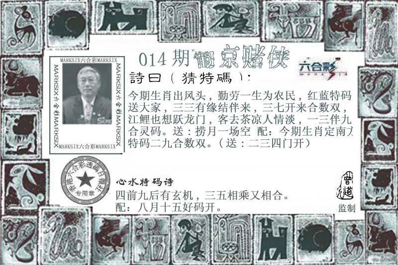 014期葡京赌侠[图]