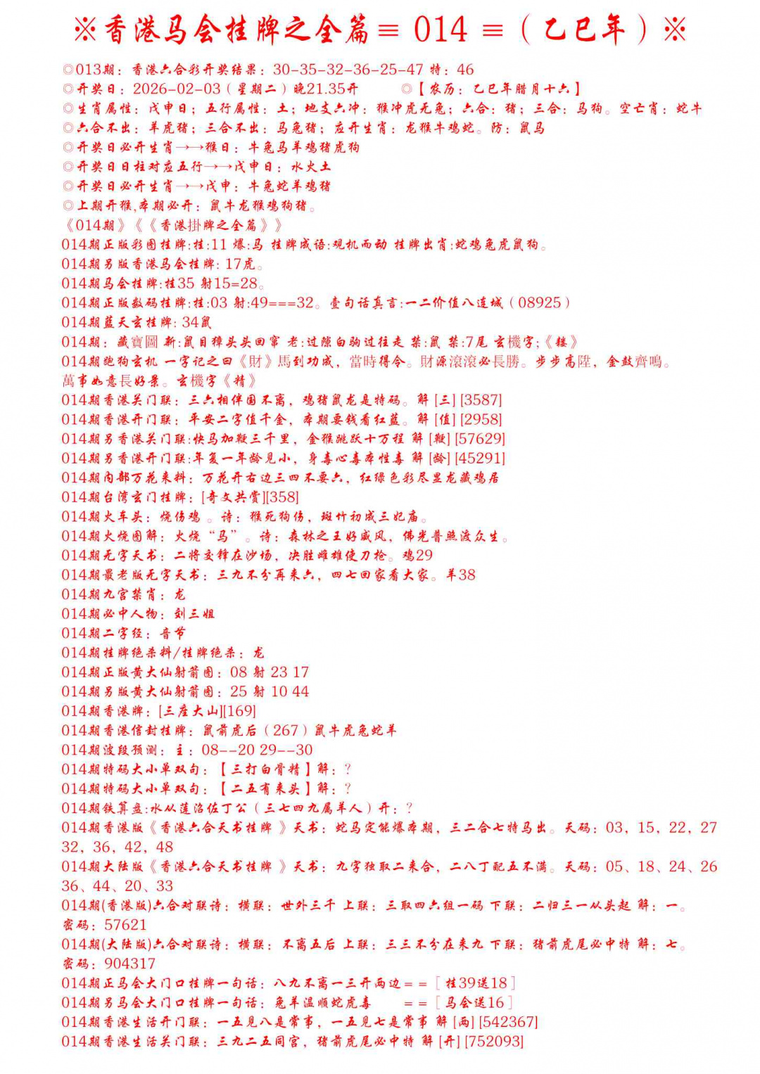 014期手写马会挂牌[图]