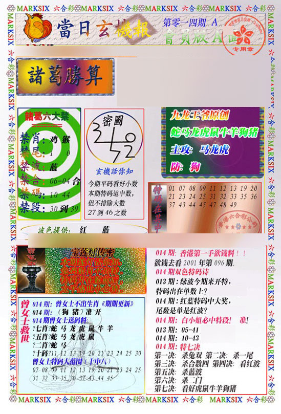 014期当日玄机-1[图]