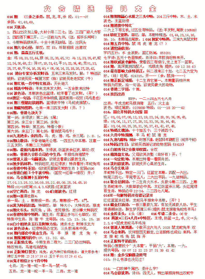 014期六合精选资料大全[图]