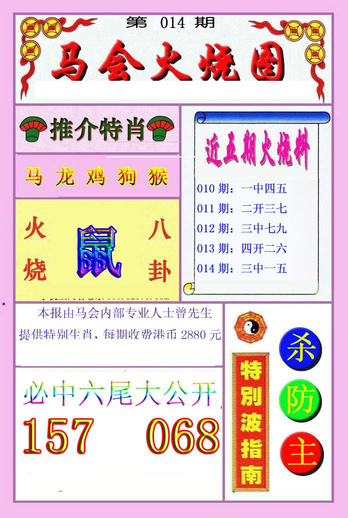 014期火烧图[图]