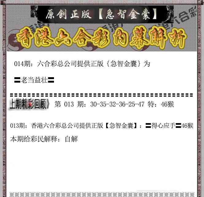 014期急智金囊[图]