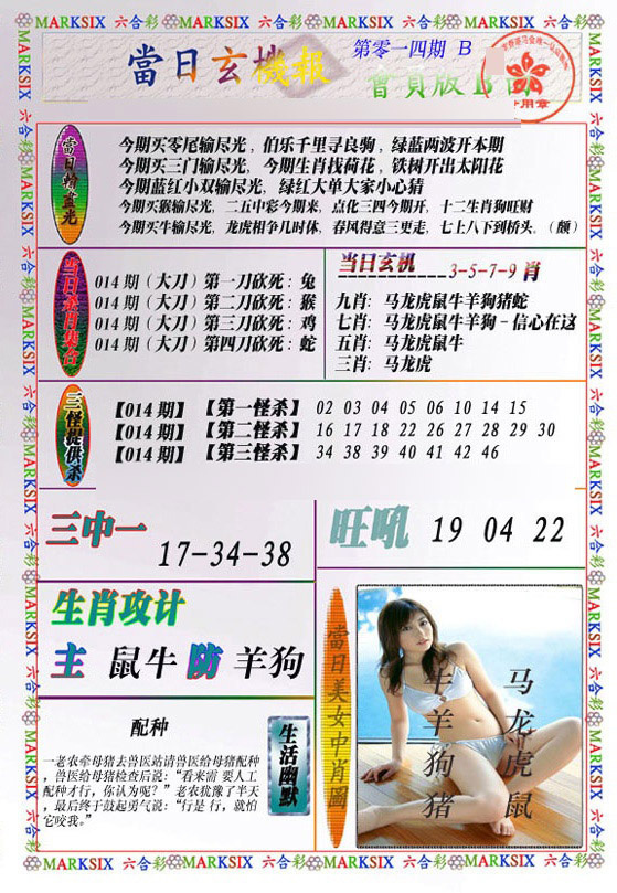 014期当日玄机-2[图]