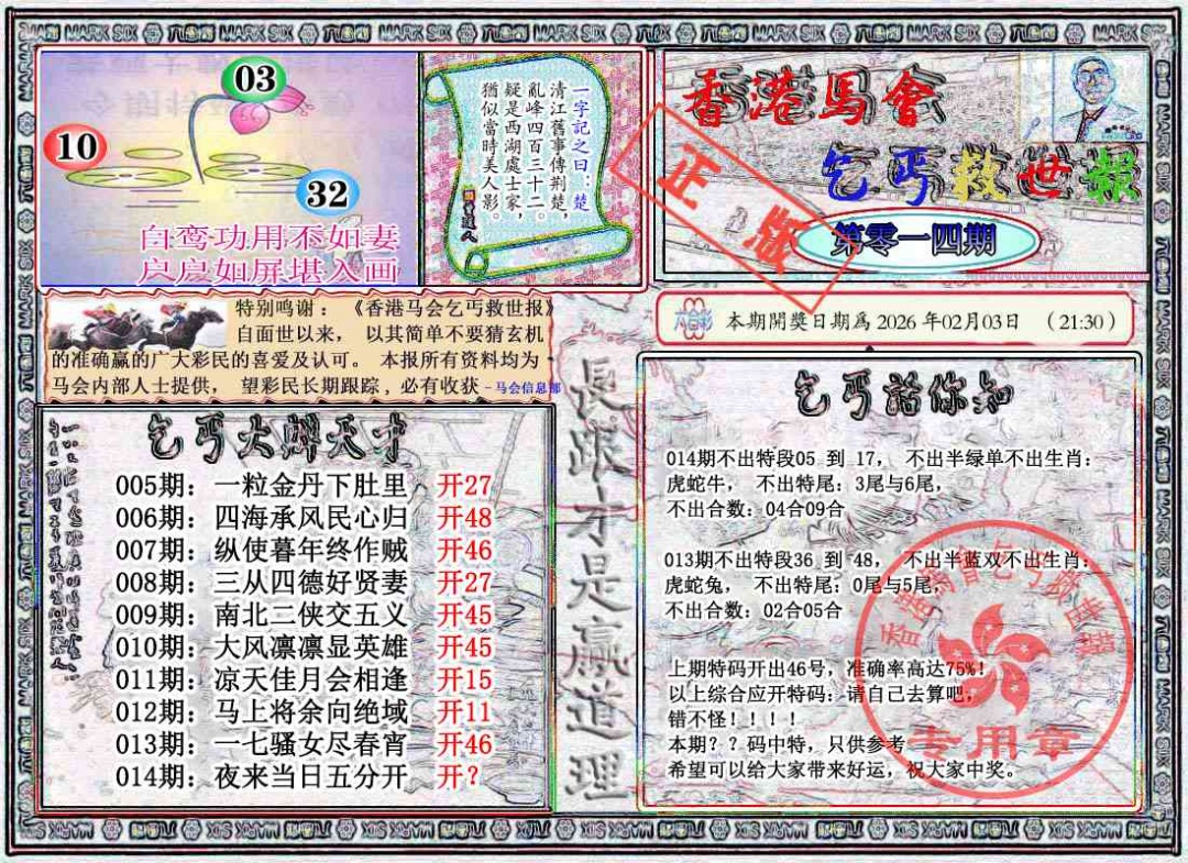 014期乞丐救世报[图]