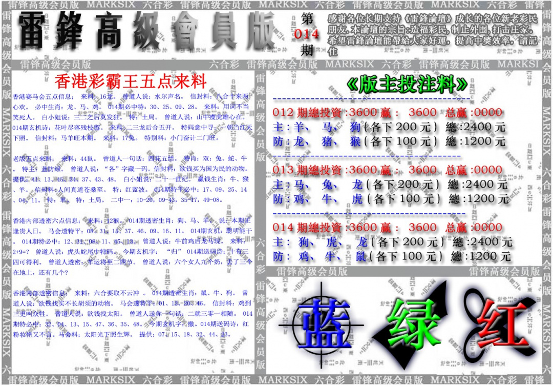 014期雷锋高级会员版[图]