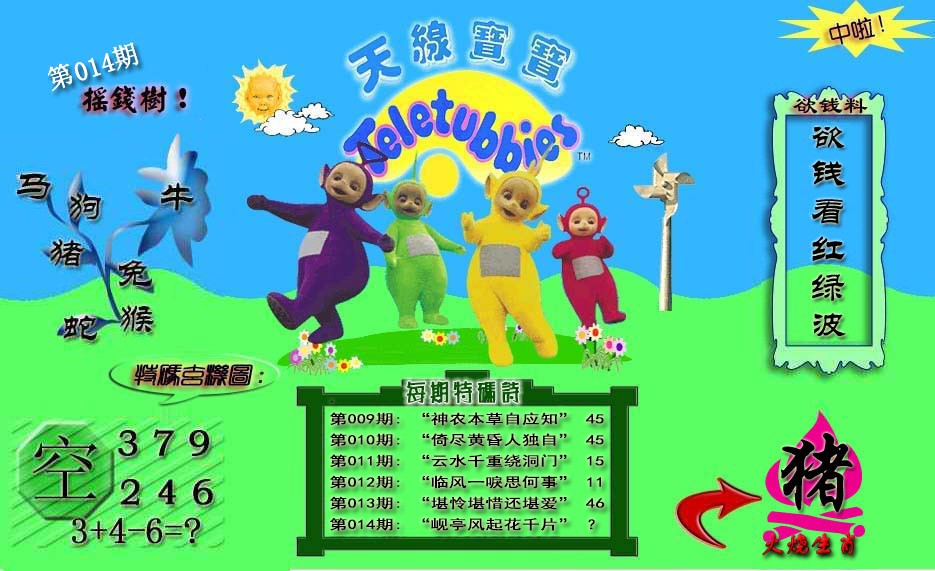 014期天线宝宝内幕[图]