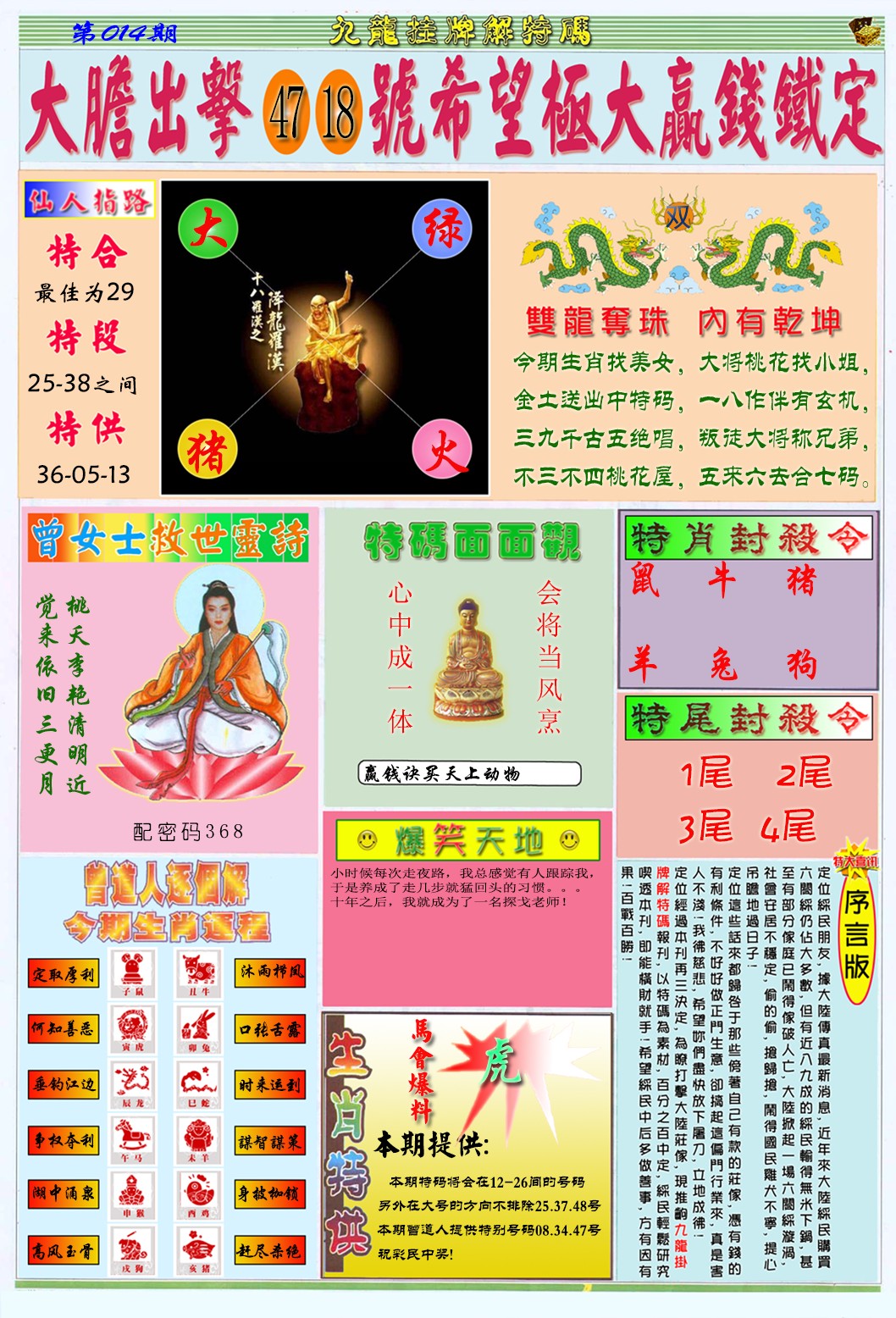 014期九龙挂牌解特码B[图]