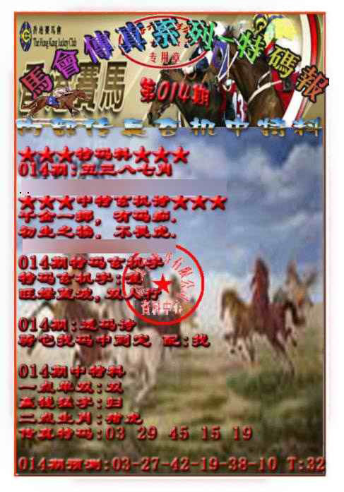 014期马会传真-特码报[图]
