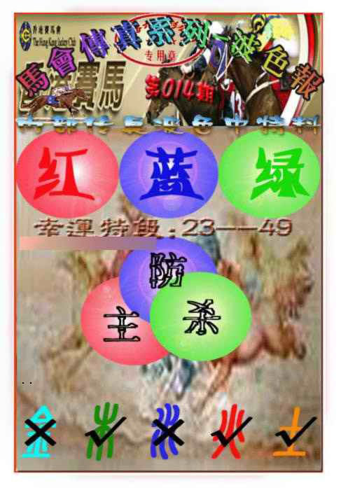 014期马会传真-波色报[图]