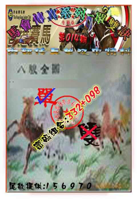 014期马会传真-单双诀[图]