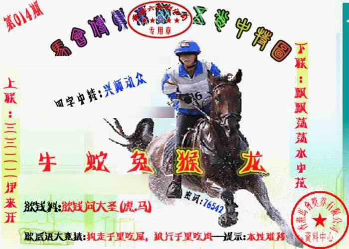 014期马会传真-五肖料[图]