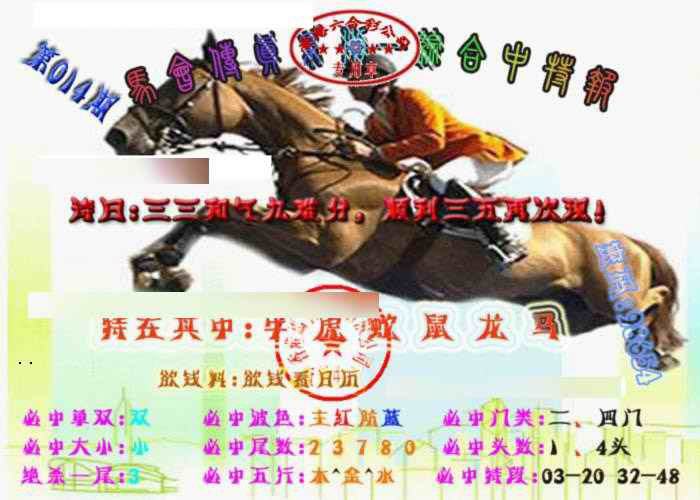 014期马会传真-综合报[图]