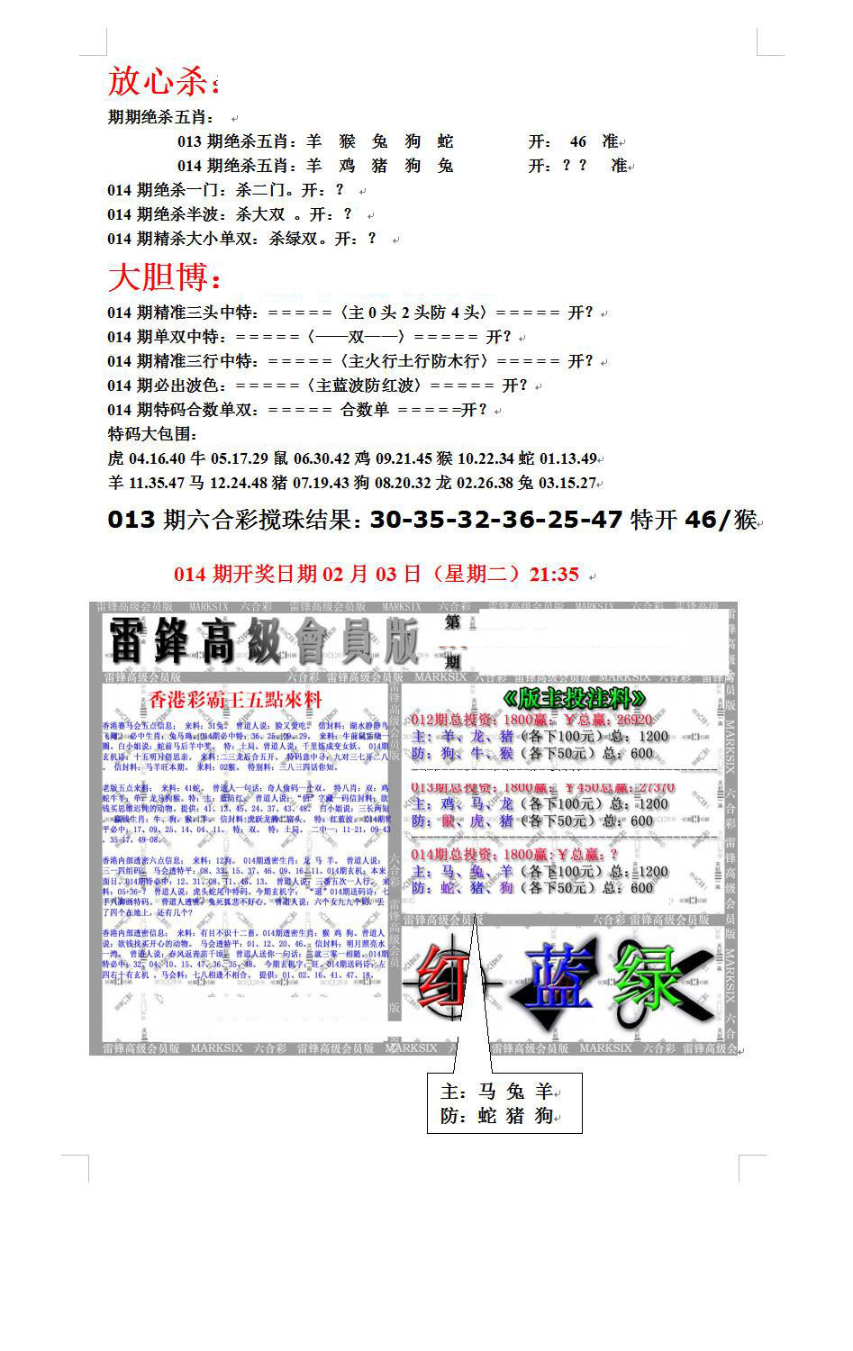 014期帮您翻本B[图]