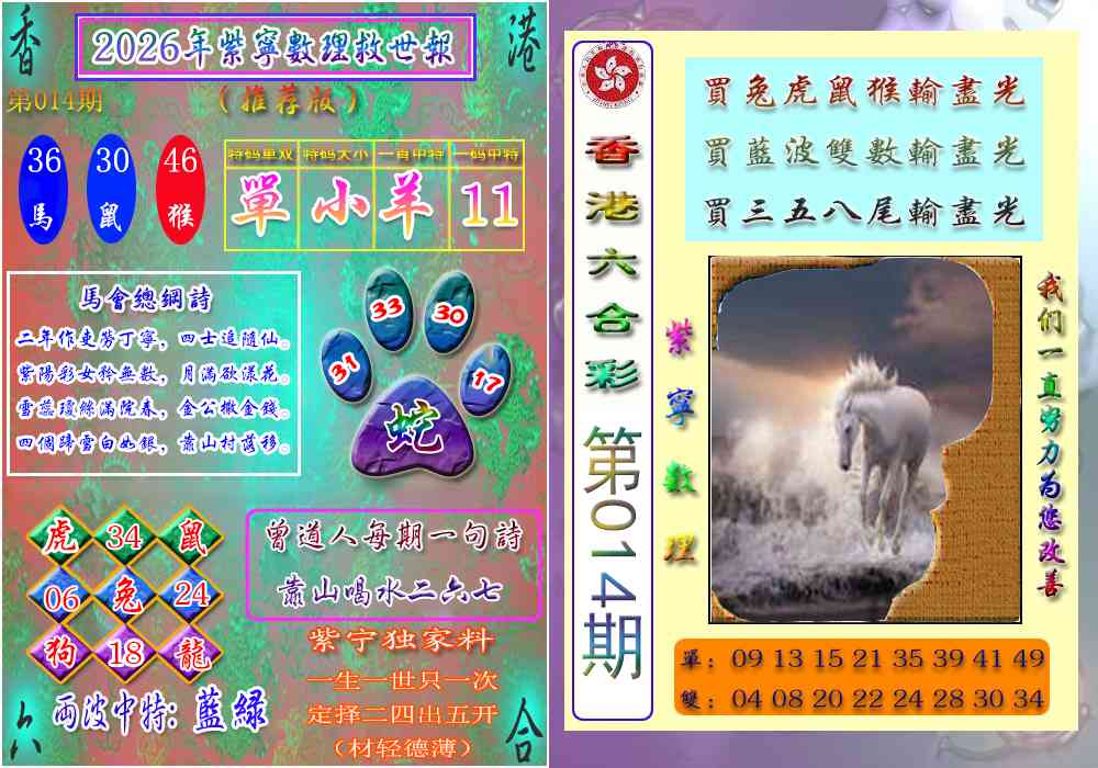 014期数理救世报[图]