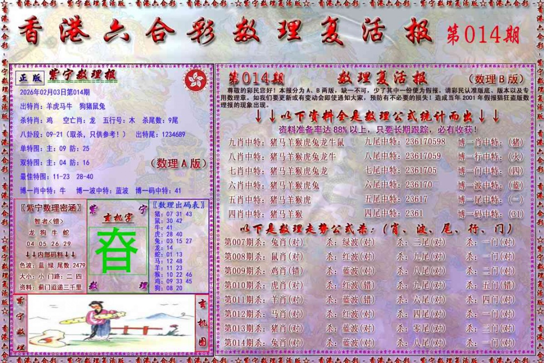 014期数理复活报[图]