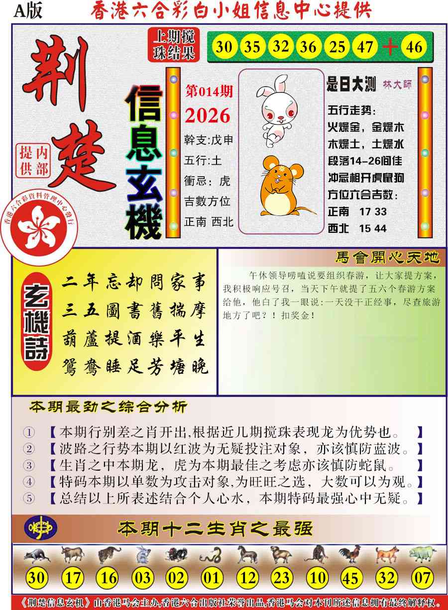 014期荆楚信息玄机A[图]