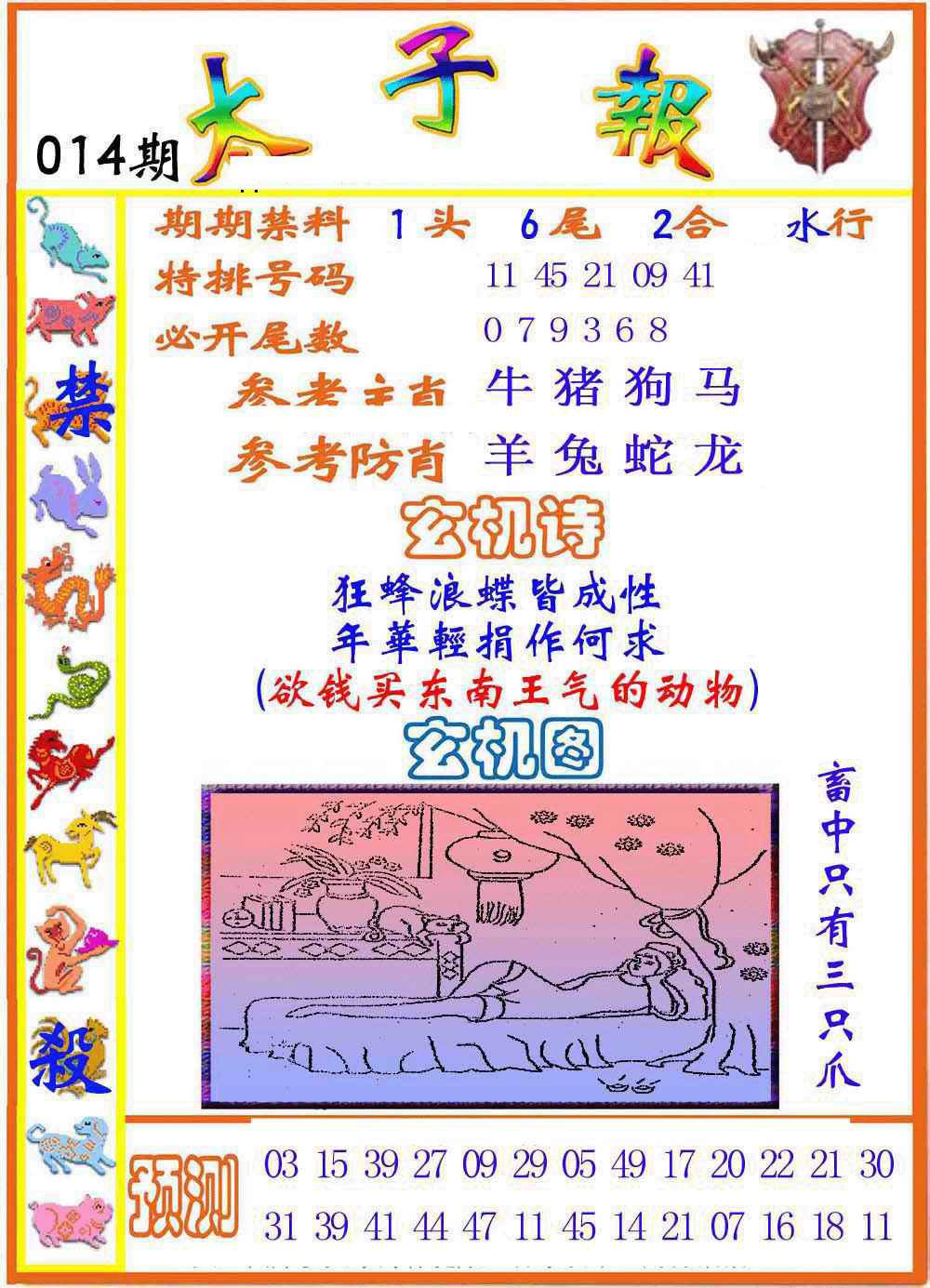 014期太子报[图]