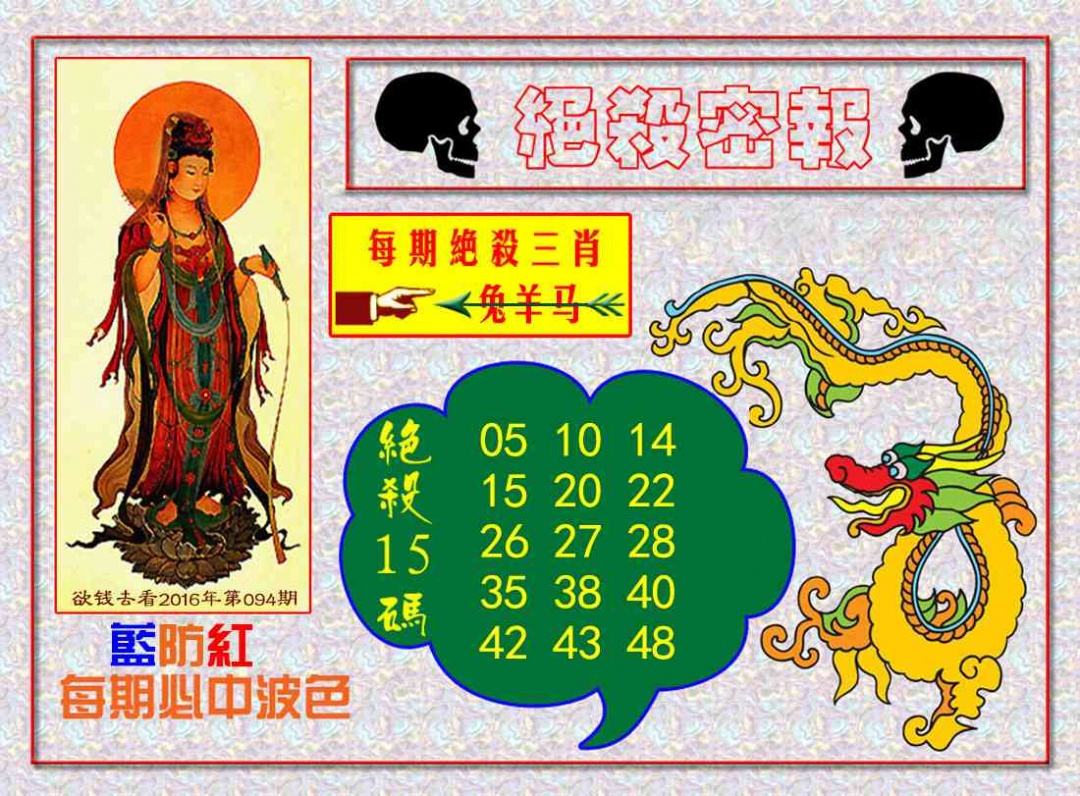 014期绝杀密报[图]