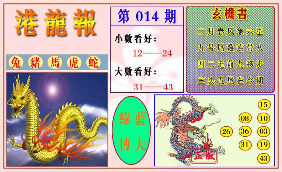 014期港龙报[图]