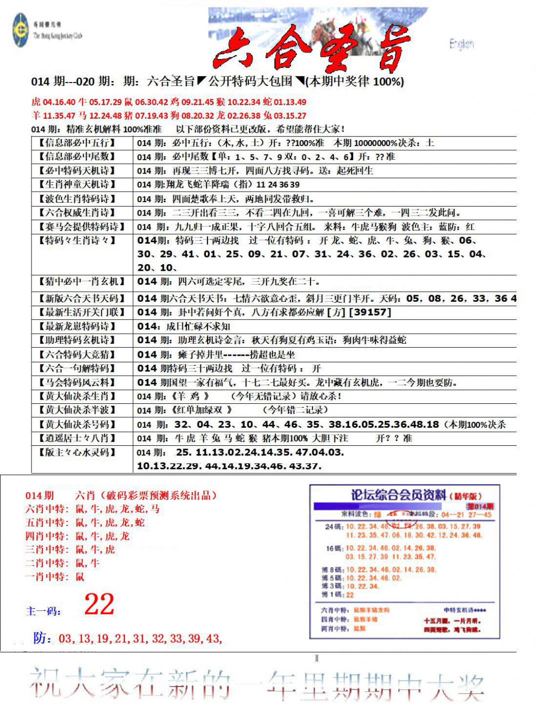 014期六合圣旨[图]