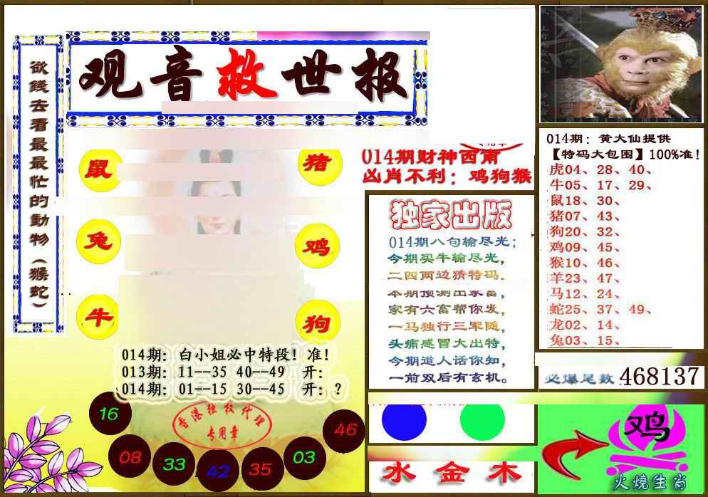 014期(另版)观音救世密报[图]