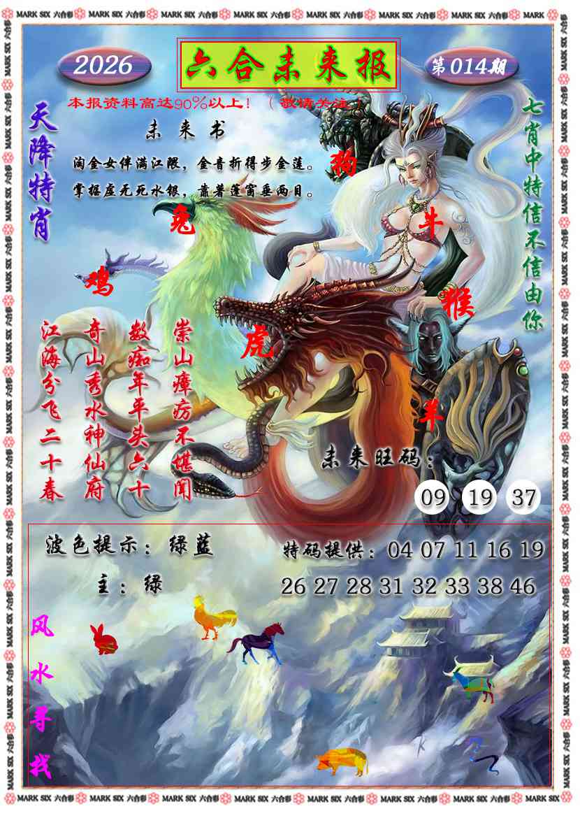 014期六合未来报[图]