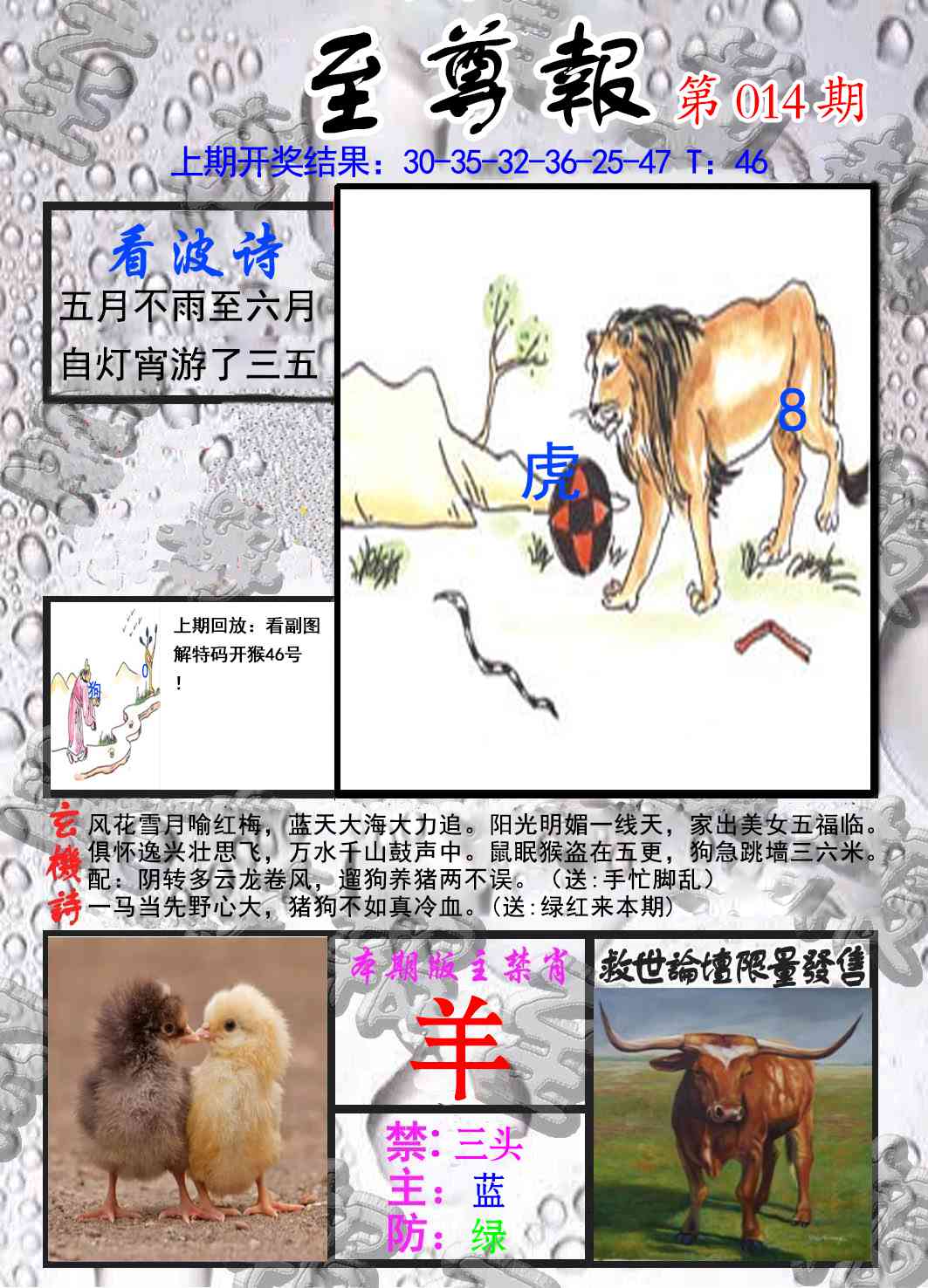 014期至尊报[图]