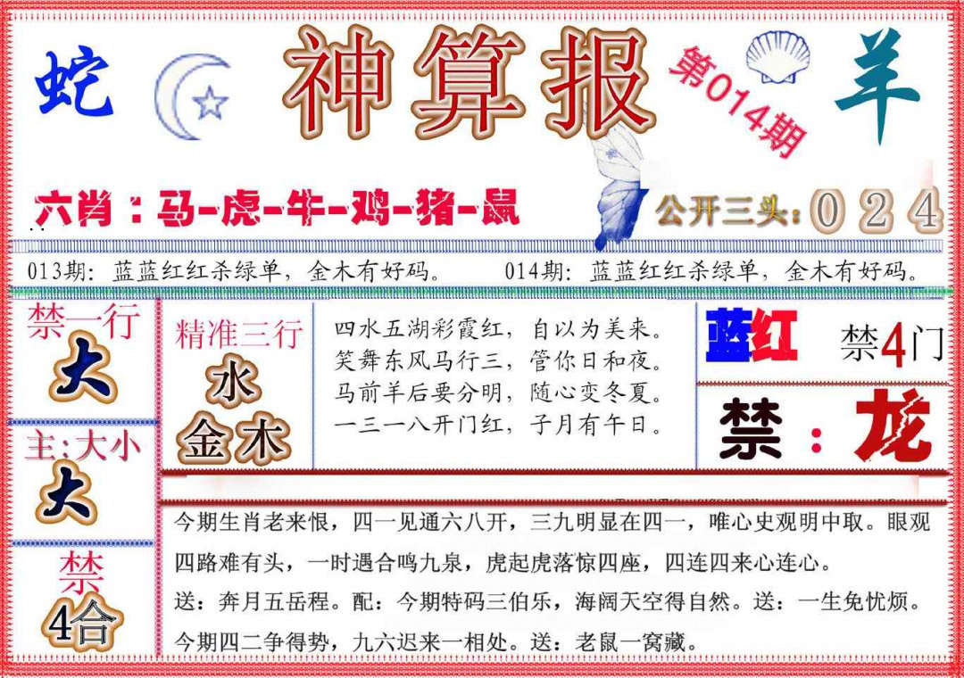 014期神算报(新版)[图]