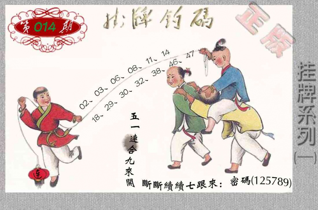 014期马经挂牌系列A(新图)[图]