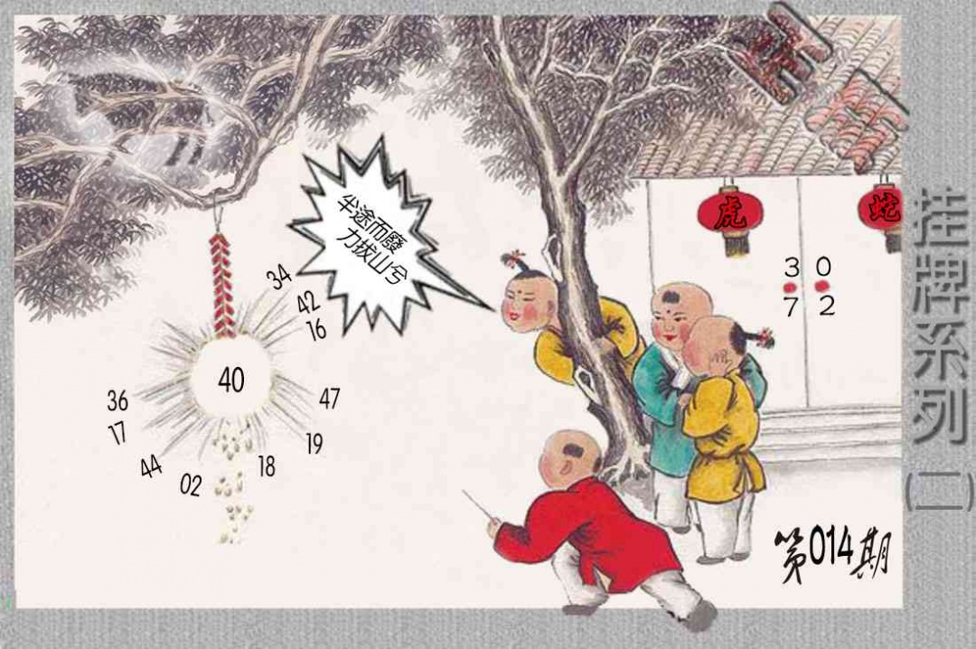 014期马经挂牌系列B(新图)[图]