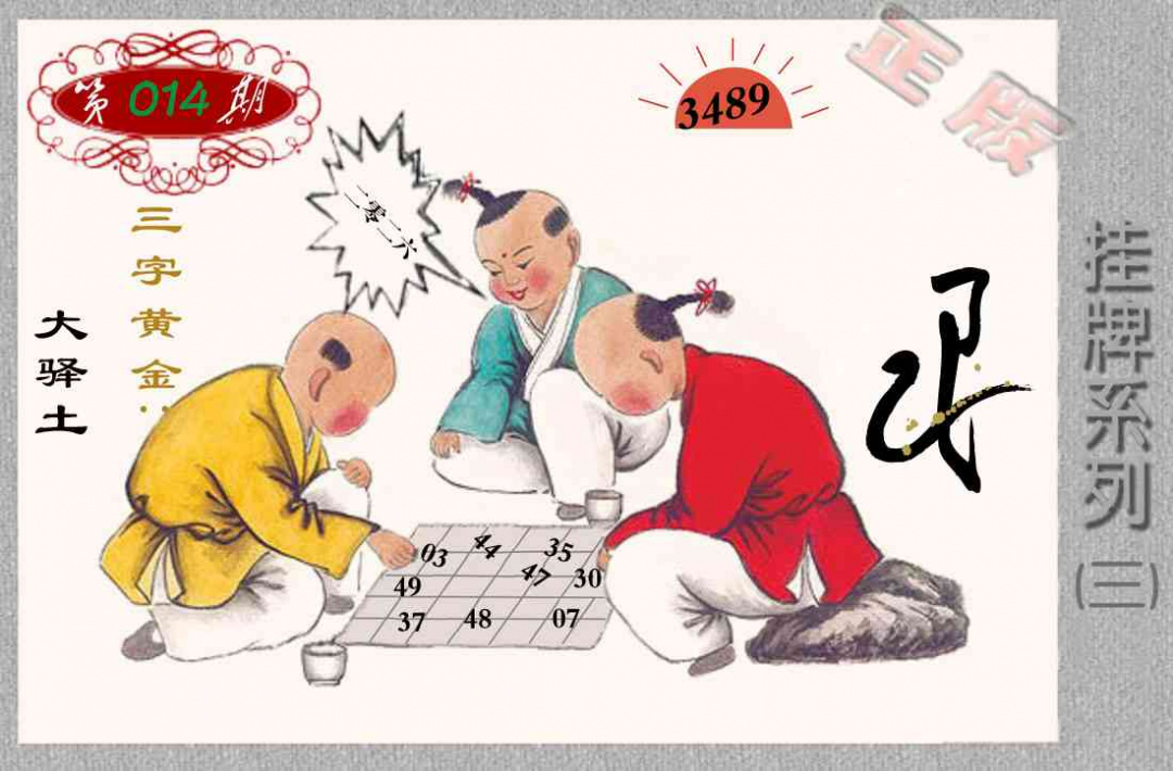 014期马经挂牌系列C(新图)[图]