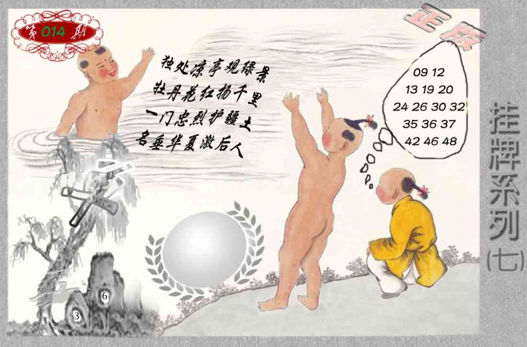 014期马经挂牌系列G(新图)[图]