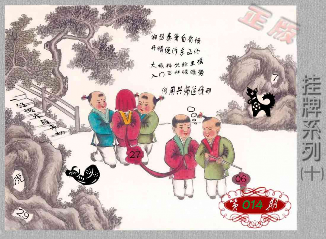 014期马经挂牌系列J(新图)[图]