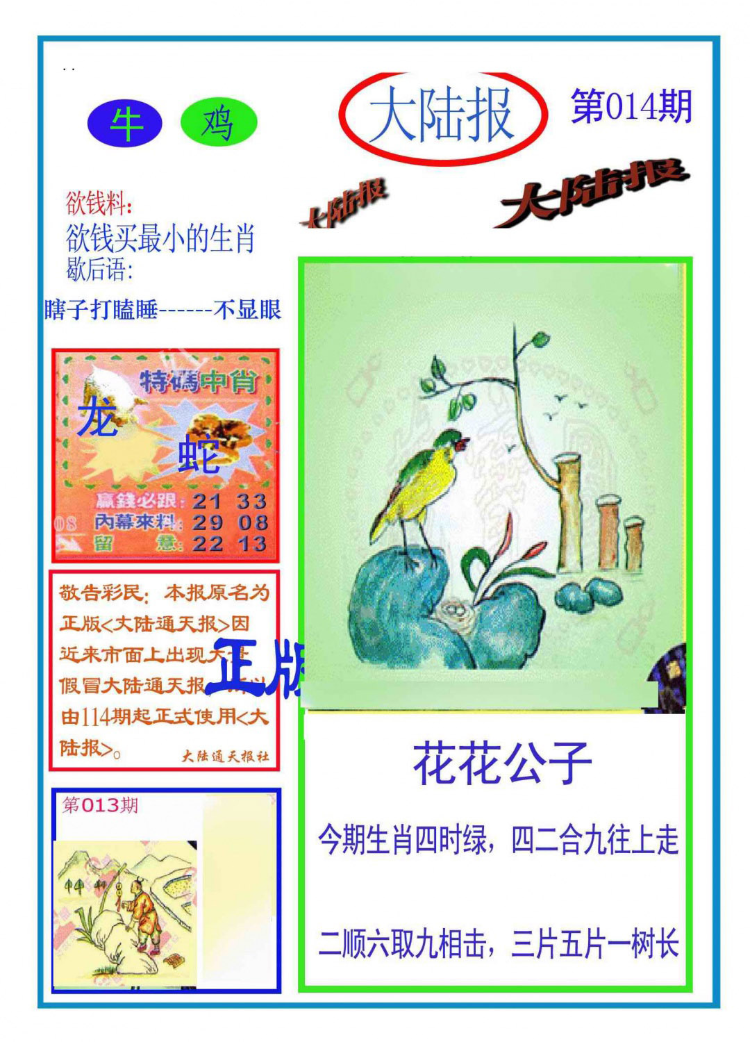 014期大陆报(新图)[图]