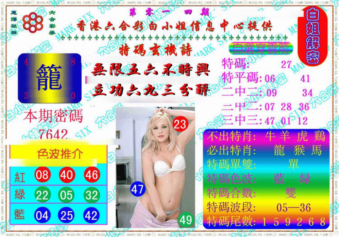 014期白姐解密《另版》[图]